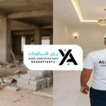 مقاول تشطيبات الرياض