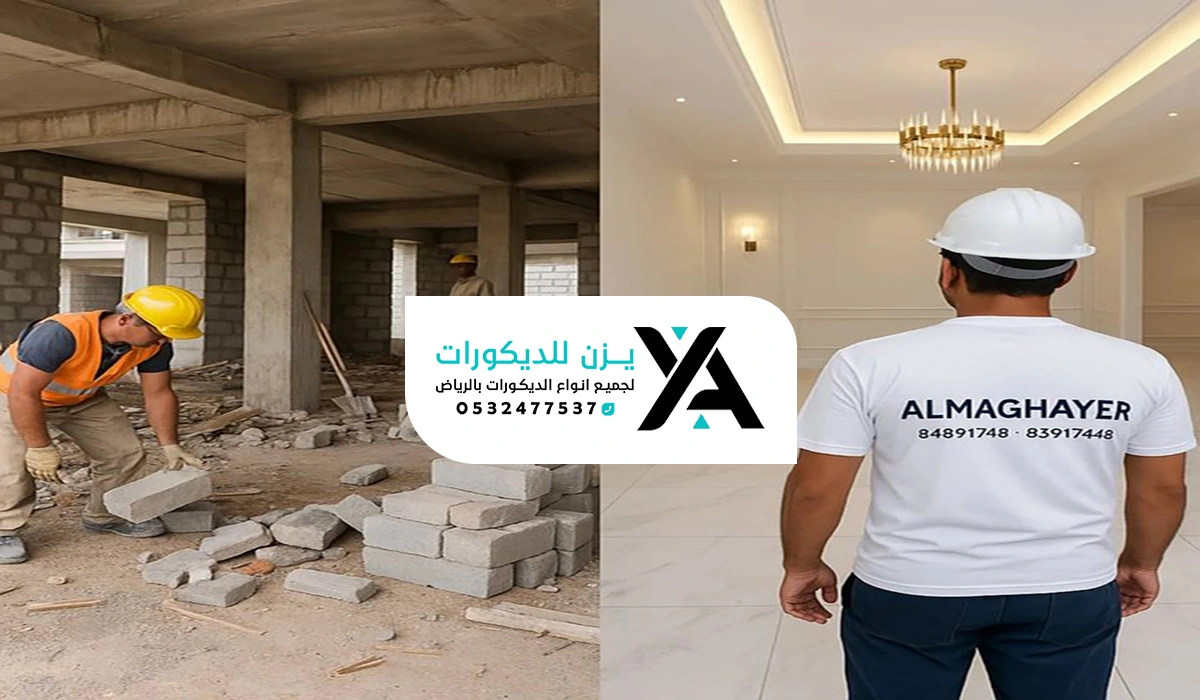 مقاول تشطيبات الرياض