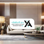 ديكورات جدران داخلية الرياض