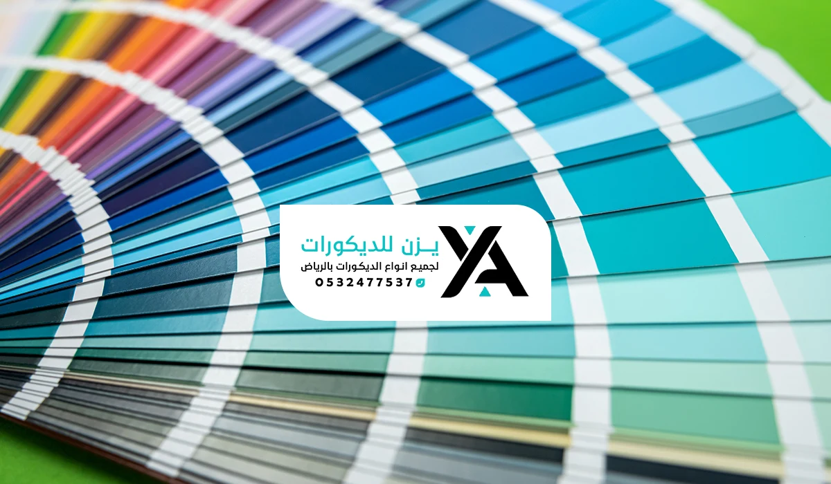 الوان دهانات جدران الرياض