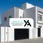 دهان بروفايل خارجي الرياض