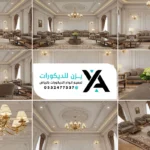ديكورات مجالس الرياض