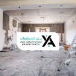 مقاول ترميم منازل الرياض